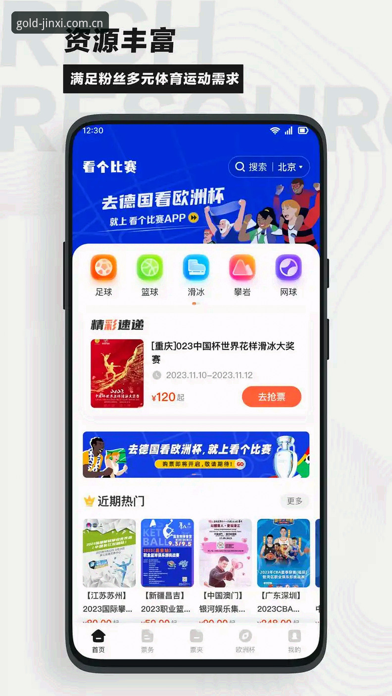 金喜体育安卓下载 如何通过金喜体育安卓下载实现多场赛事同时观看?